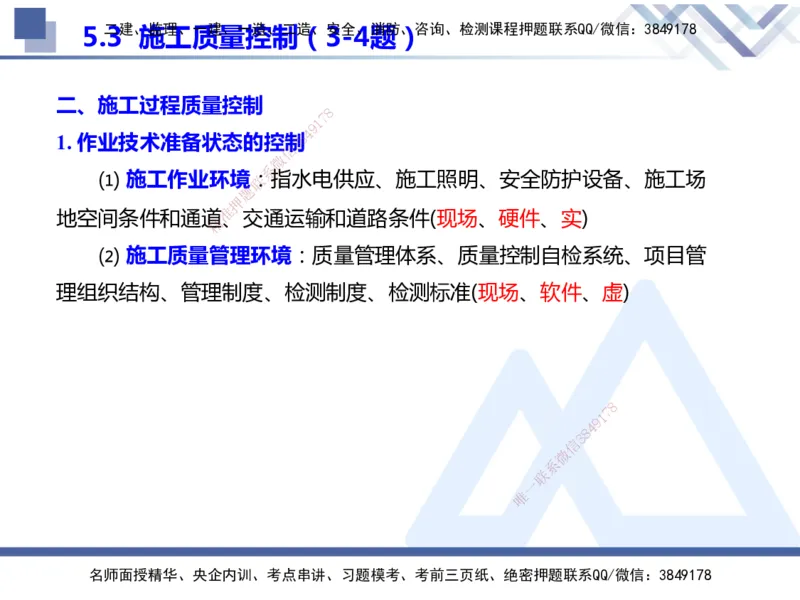 25年一建管理冲刺串讲_2026年一级建造师_2026年一建管理_2025年一建管理SVIP_04-冲刺串讲✿考点强化✿小灶集训_37-管理《考点冲刺串讲》龙炎飞HX