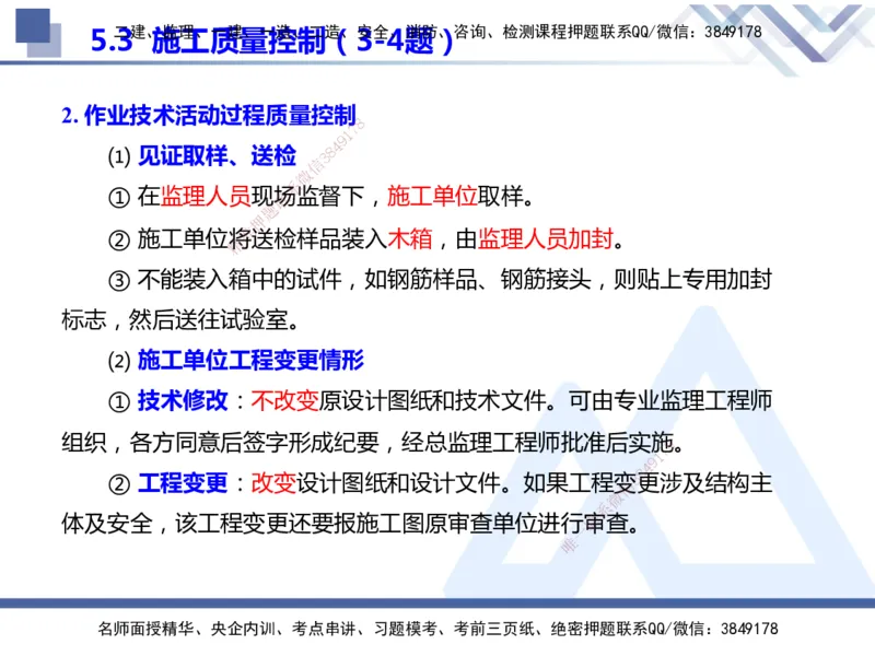 25年一建管理冲刺串讲_2026年一级建造师_2026年一建管理_2025年一建管理SVIP_04-冲刺串讲✿考点强化✿小灶集训_37-管理《考点冲刺串讲》龙炎飞HX