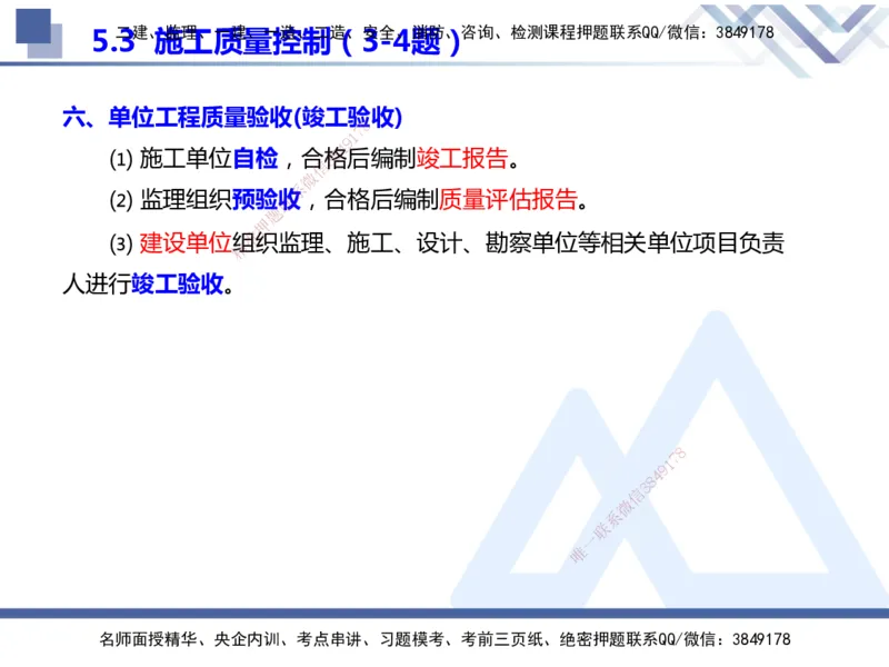 25年一建管理冲刺串讲_2026年一级建造师_2026年一建管理_2025年一建管理SVIP_04-冲刺串讲✿考点强化✿小灶集训_37-管理《考点冲刺串讲》龙炎飞HX