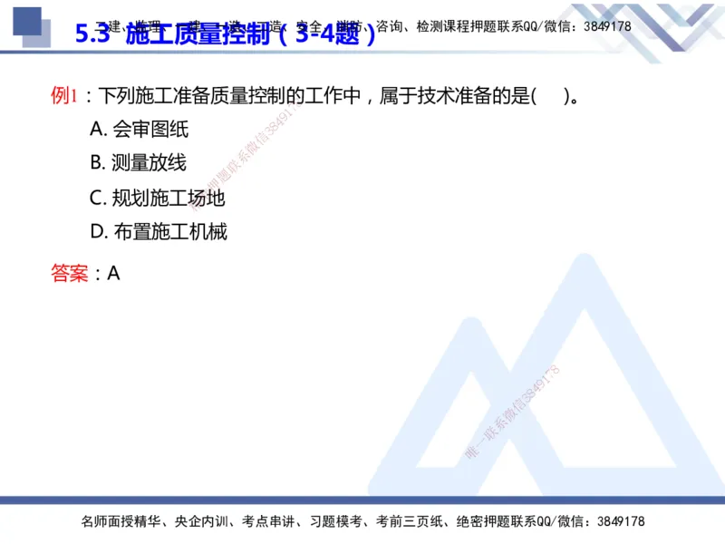 25年一建管理冲刺串讲_2026年一级建造师_2026年一建管理_2025年一建管理SVIP_04-冲刺串讲✿考点强化✿小灶集训_37-管理《考点冲刺串讲》龙炎飞HX