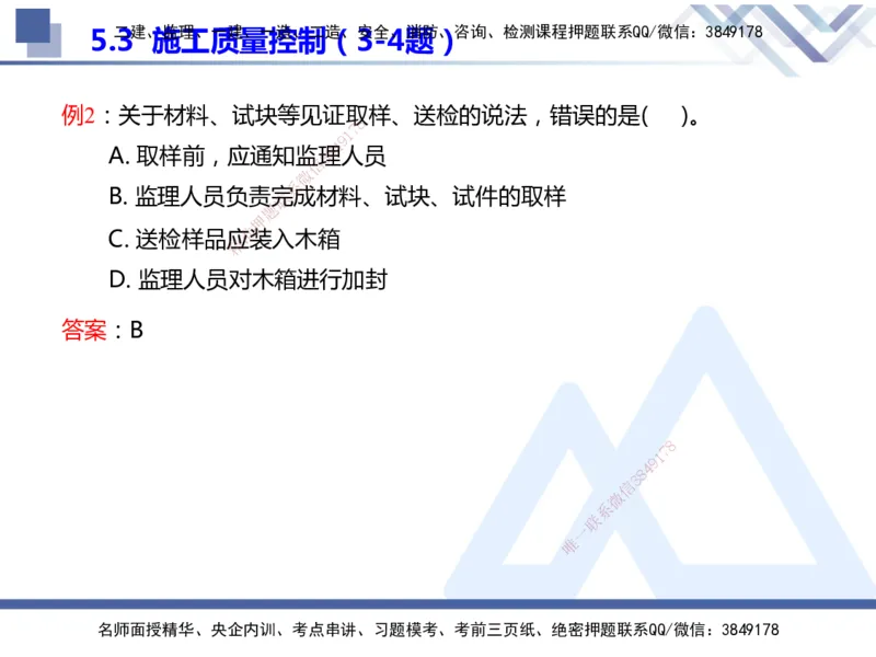 25年一建管理冲刺串讲_2026年一级建造师_2026年一建管理_2025年一建管理SVIP_04-冲刺串讲✿考点强化✿小灶集训_37-管理《考点冲刺串讲》龙炎飞HX