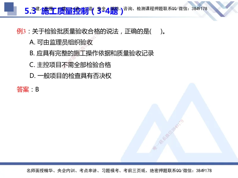 25年一建管理冲刺串讲_2026年一级建造师_2026年一建管理_2025年一建管理SVIP_04-冲刺串讲✿考点强化✿小灶集训_37-管理《考点冲刺串讲》龙炎飞HX