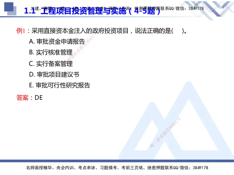 25年一建管理冲刺串讲_2026年一级建造师_2026年一建管理_2025年一建管理SVIP_04-冲刺串讲✿考点强化✿小灶集训_37-管理《考点冲刺串讲》龙炎飞HX