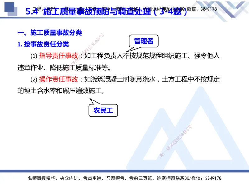 25年一建管理冲刺串讲_2026年一级建造师_2026年一建管理_2025年一建管理SVIP_04-冲刺串讲✿考点强化✿小灶集训_37-管理《考点冲刺串讲》龙炎飞HX