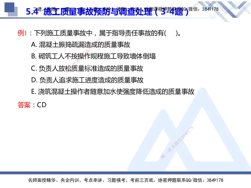 25年一建管理冲刺串讲_2026年一级建造师_2026年一建管理_2025年一建管理SVIP_04-冲刺串讲✿考点强化✿小灶集训_37-管理《考点冲刺串讲》龙炎飞HX