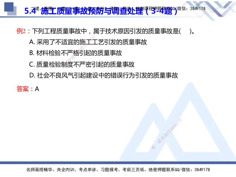 25年一建管理冲刺串讲_2026年一级建造师_2026年一建管理_2025年一建管理SVIP_04-冲刺串讲✿考点强化✿小灶集训_37-管理《考点冲刺串讲》龙炎飞HX