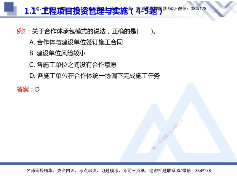 25年一建管理冲刺串讲_2026年一级建造师_2026年一建管理_2025年一建管理SVIP_04-冲刺串讲✿考点强化✿小灶集训_37-管理《考点冲刺串讲》龙炎飞HX