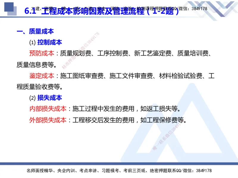 25年一建管理冲刺串讲_2026年一级建造师_2026年一建管理_2025年一建管理SVIP_04-冲刺串讲✿考点强化✿小灶集训_37-管理《考点冲刺串讲》龙炎飞HX