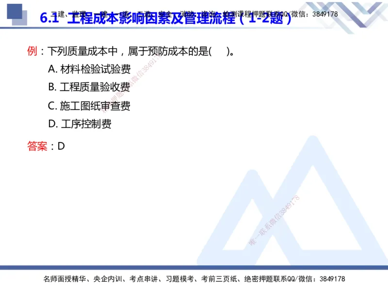 25年一建管理冲刺串讲_2026年一级建造师_2026年一建管理_2025年一建管理SVIP_04-冲刺串讲✿考点强化✿小灶集训_37-管理《考点冲刺串讲》龙炎飞HX