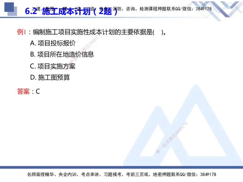 25年一建管理冲刺串讲_2026年一级建造师_2026年一建管理_2025年一建管理SVIP_04-冲刺串讲✿考点强化✿小灶集训_37-管理《考点冲刺串讲》龙炎飞HX