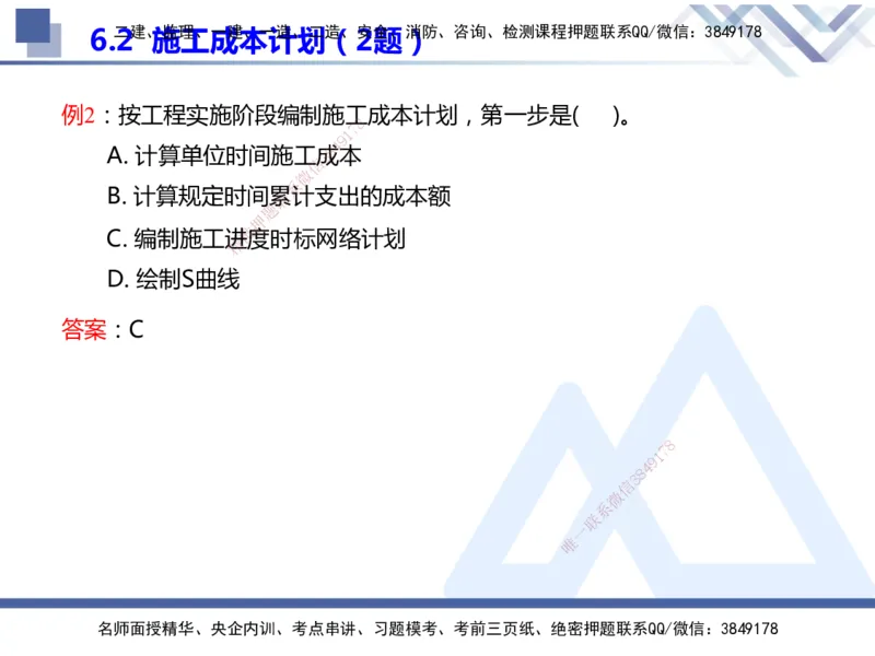 25年一建管理冲刺串讲_2026年一级建造师_2026年一建管理_2025年一建管理SVIP_04-冲刺串讲✿考点强化✿小灶集训_37-管理《考点冲刺串讲》龙炎飞HX