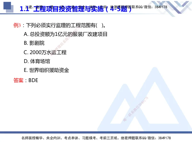 25年一建管理冲刺串讲_2026年一级建造师_2026年一建管理_2025年一建管理SVIP_04-冲刺串讲✿考点强化✿小灶集训_37-管理《考点冲刺串讲》龙炎飞HX