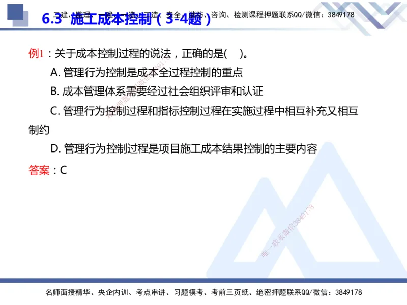 25年一建管理冲刺串讲_2026年一级建造师_2026年一建管理_2025年一建管理SVIP_04-冲刺串讲✿考点强化✿小灶集训_37-管理《考点冲刺串讲》龙炎飞HX