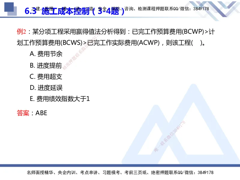 25年一建管理冲刺串讲_2026年一级建造师_2026年一建管理_2025年一建管理SVIP_04-冲刺串讲✿考点强化✿小灶集训_37-管理《考点冲刺串讲》龙炎飞HX