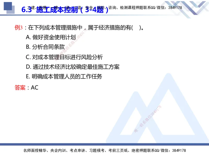 25年一建管理冲刺串讲_2026年一级建造师_2026年一建管理_2025年一建管理SVIP_04-冲刺串讲✿考点强化✿小灶集训_37-管理《考点冲刺串讲》龙炎飞HX