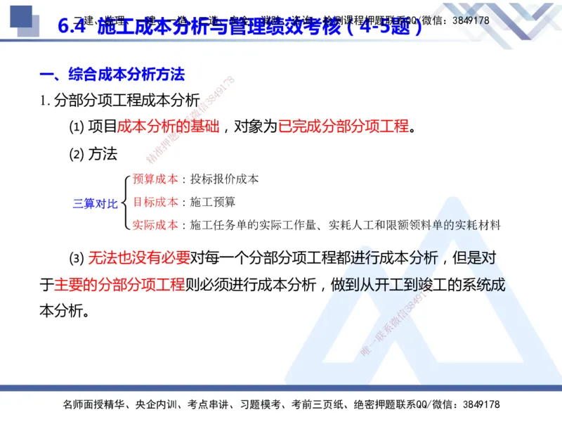 25年一建管理冲刺串讲_2026年一级建造师_2026年一建管理_2025年一建管理SVIP_04-冲刺串讲✿考点强化✿小灶集训_37-管理《考点冲刺串讲》龙炎飞HX