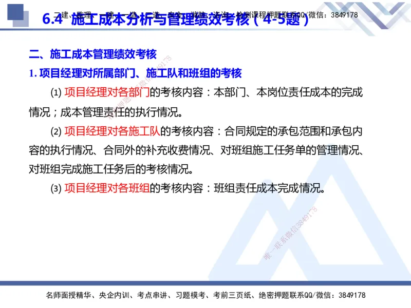 25年一建管理冲刺串讲_2026年一级建造师_2026年一建管理_2025年一建管理SVIP_04-冲刺串讲✿考点强化✿小灶集训_37-管理《考点冲刺串讲》龙炎飞HX