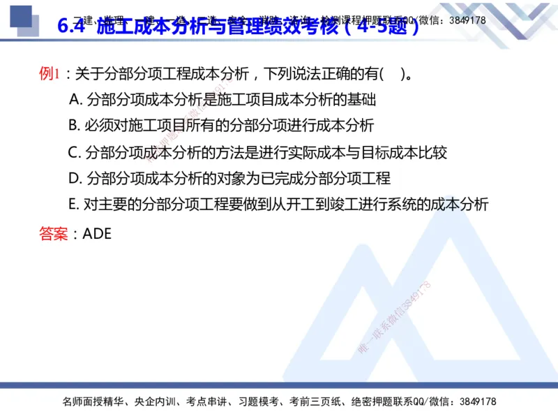 25年一建管理冲刺串讲_2026年一级建造师_2026年一建管理_2025年一建管理SVIP_04-冲刺串讲✿考点强化✿小灶集训_37-管理《考点冲刺串讲》龙炎飞HX