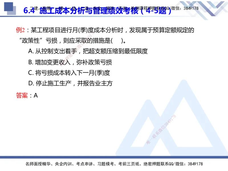 25年一建管理冲刺串讲_2026年一级建造师_2026年一建管理_2025年一建管理SVIP_04-冲刺串讲✿考点强化✿小灶集训_37-管理《考点冲刺串讲》龙炎飞HX