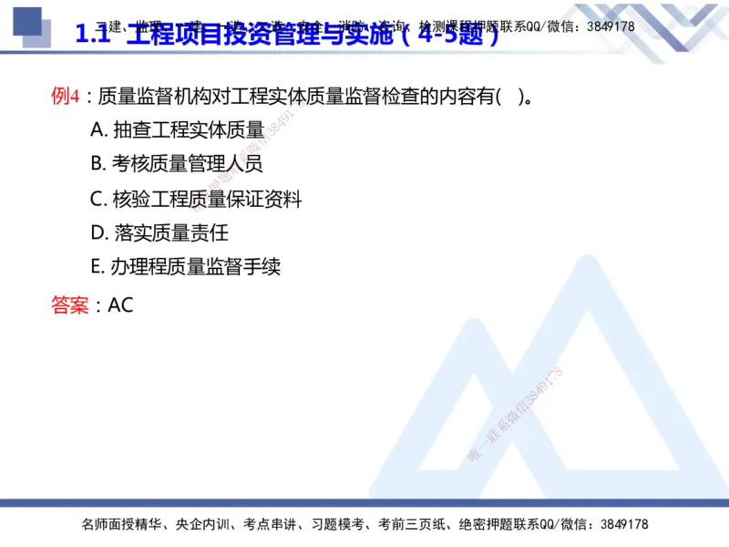 25年一建管理冲刺串讲_2026年一级建造师_2026年一建管理_2025年一建管理SVIP_04-冲刺串讲✿考点强化✿小灶集训_37-管理《考点冲刺串讲》龙炎飞HX