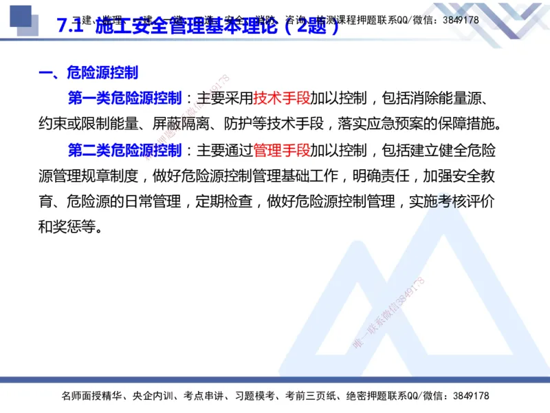 25年一建管理冲刺串讲_2026年一级建造师_2026年一建管理_2025年一建管理SVIP_04-冲刺串讲✿考点强化✿小灶集训_37-管理《考点冲刺串讲》龙炎飞HX