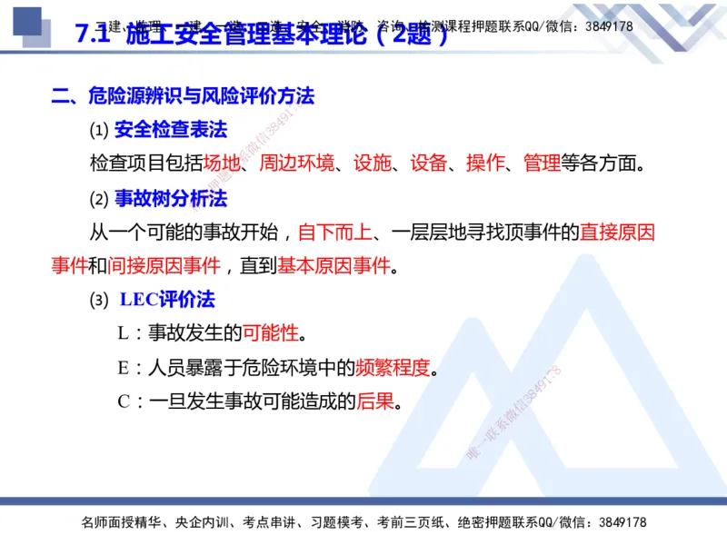25年一建管理冲刺串讲_2026年一级建造师_2026年一建管理_2025年一建管理SVIP_04-冲刺串讲✿考点强化✿小灶集训_37-管理《考点冲刺串讲》龙炎飞HX