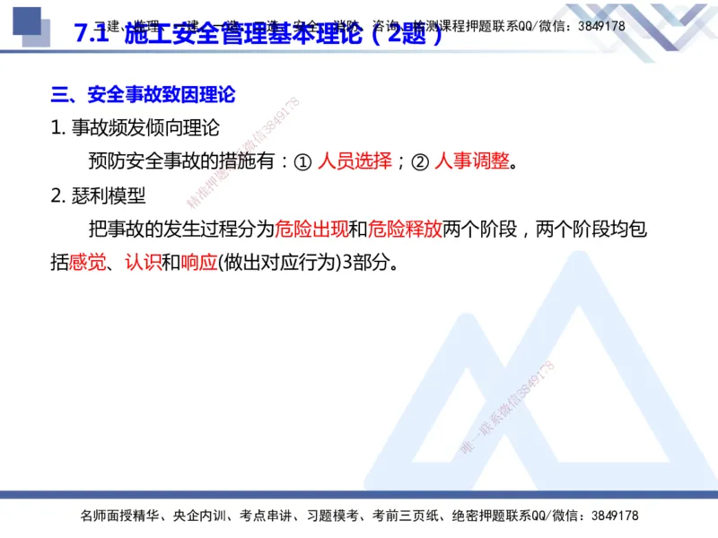 25年一建管理冲刺串讲_2026年一级建造师_2026年一建管理_2025年一建管理SVIP_04-冲刺串讲✿考点强化✿小灶集训_37-管理《考点冲刺串讲》龙炎飞HX