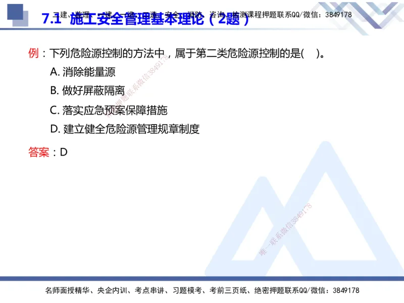 25年一建管理冲刺串讲_2026年一级建造师_2026年一建管理_2025年一建管理SVIP_04-冲刺串讲✿考点强化✿小灶集训_37-管理《考点冲刺串讲》龙炎飞HX