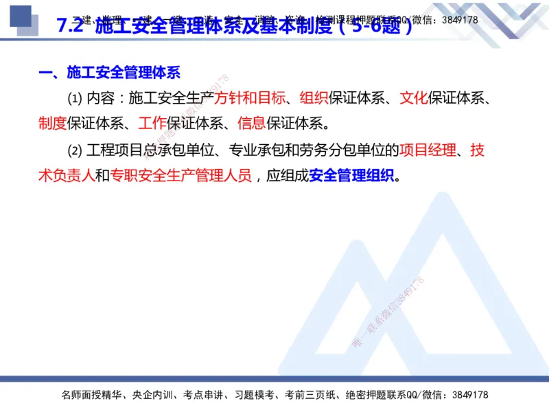 25年一建管理冲刺串讲_2026年一级建造师_2026年一建管理_2025年一建管理SVIP_04-冲刺串讲✿考点强化✿小灶集训_37-管理《考点冲刺串讲》龙炎飞HX