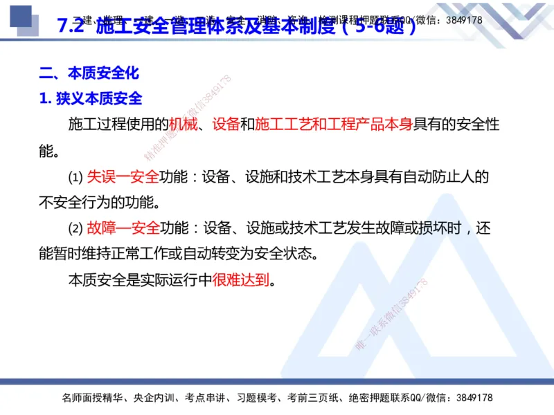 25年一建管理冲刺串讲_2026年一级建造师_2026年一建管理_2025年一建管理SVIP_04-冲刺串讲✿考点强化✿小灶集训_37-管理《考点冲刺串讲》龙炎飞HX