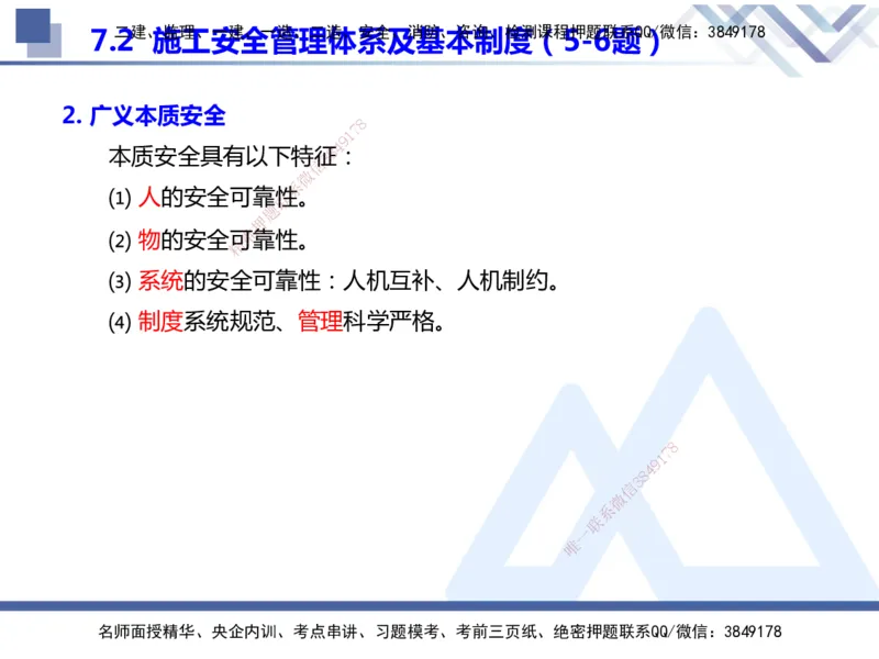 25年一建管理冲刺串讲_2026年一级建造师_2026年一建管理_2025年一建管理SVIP_04-冲刺串讲✿考点强化✿小灶集训_37-管理《考点冲刺串讲》龙炎飞HX