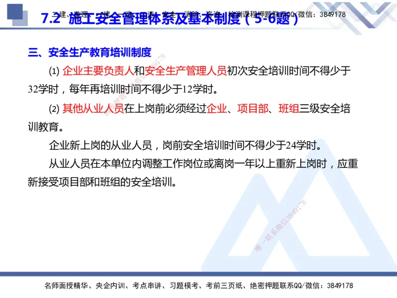 25年一建管理冲刺串讲_2026年一级建造师_2026年一建管理_2025年一建管理SVIP_04-冲刺串讲✿考点强化✿小灶集训_37-管理《考点冲刺串讲》龙炎飞HX