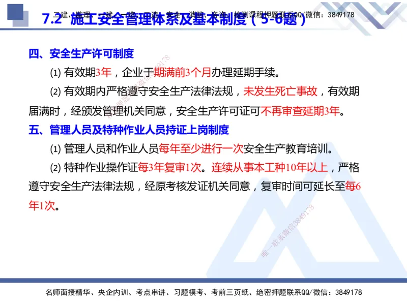 25年一建管理冲刺串讲_2026年一级建造师_2026年一建管理_2025年一建管理SVIP_04-冲刺串讲✿考点强化✿小灶集训_37-管理《考点冲刺串讲》龙炎飞HX
