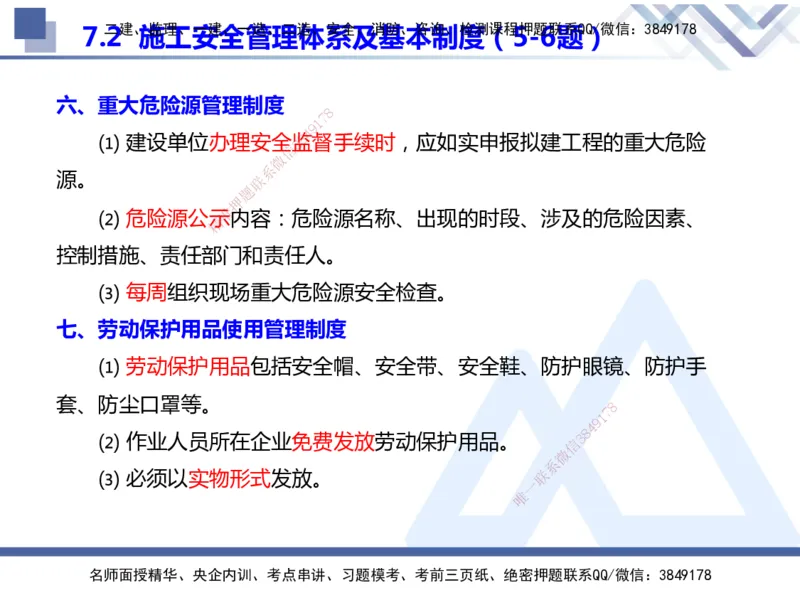 25年一建管理冲刺串讲_2026年一级建造师_2026年一建管理_2025年一建管理SVIP_04-冲刺串讲✿考点强化✿小灶集训_37-管理《考点冲刺串讲》龙炎飞HX