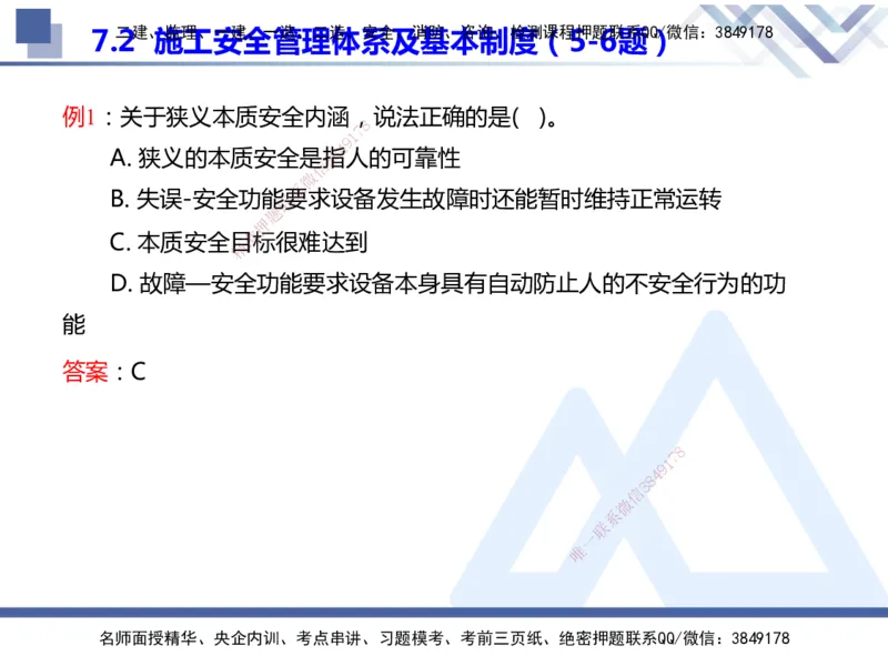 25年一建管理冲刺串讲_2026年一级建造师_2026年一建管理_2025年一建管理SVIP_04-冲刺串讲✿考点强化✿小灶集训_37-管理《考点冲刺串讲》龙炎飞HX