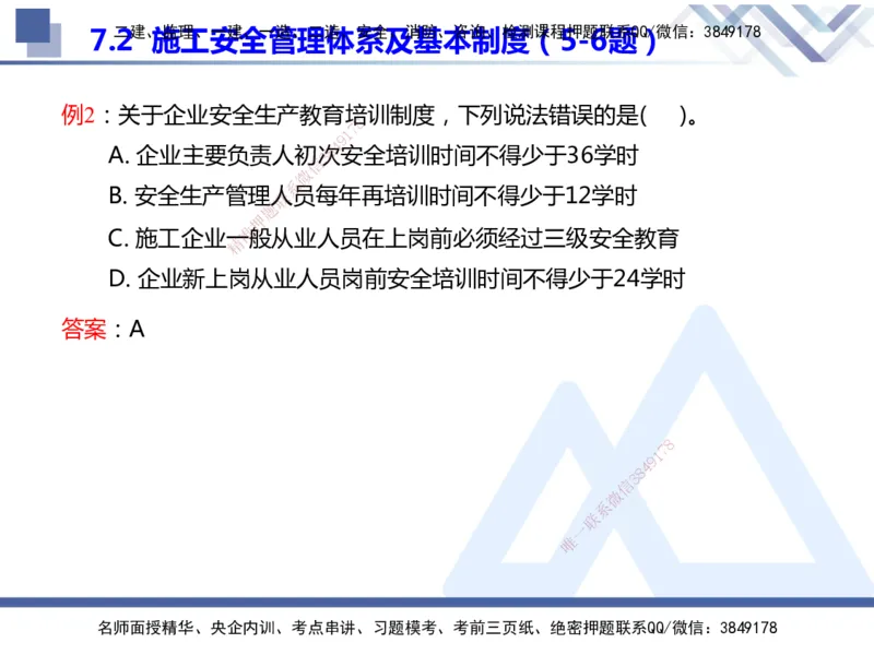 25年一建管理冲刺串讲_2026年一级建造师_2026年一建管理_2025年一建管理SVIP_04-冲刺串讲✿考点强化✿小灶集训_37-管理《考点冲刺串讲》龙炎飞HX