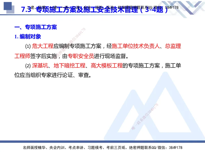 25年一建管理冲刺串讲_2026年一级建造师_2026年一建管理_2025年一建管理SVIP_04-冲刺串讲✿考点强化✿小灶集训_37-管理《考点冲刺串讲》龙炎飞HX