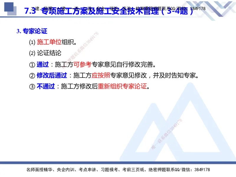 25年一建管理冲刺串讲_2026年一级建造师_2026年一建管理_2025年一建管理SVIP_04-冲刺串讲✿考点强化✿小灶集训_37-管理《考点冲刺串讲》龙炎飞HX