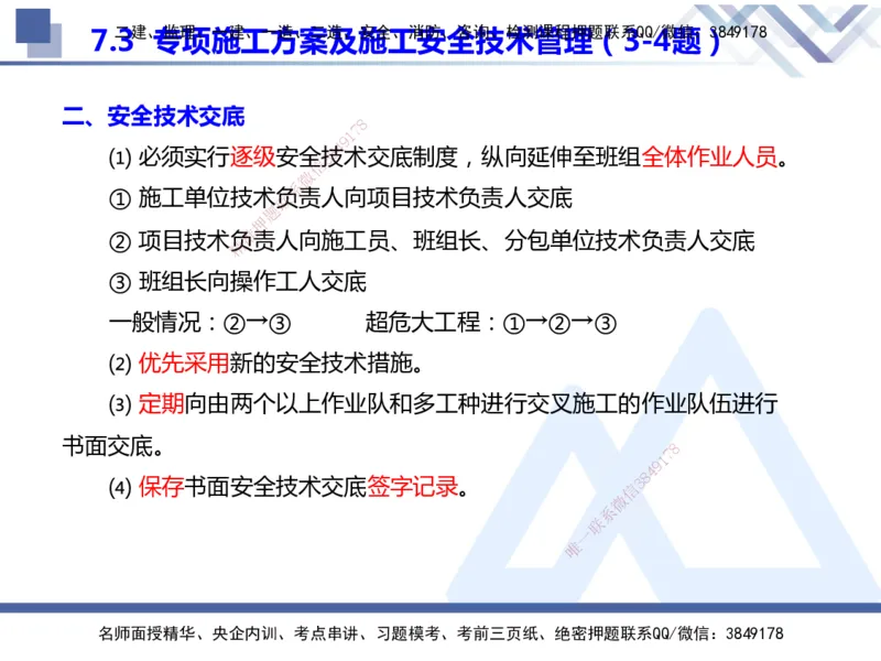 25年一建管理冲刺串讲_2026年一级建造师_2026年一建管理_2025年一建管理SVIP_04-冲刺串讲✿考点强化✿小灶集训_37-管理《考点冲刺串讲》龙炎飞HX