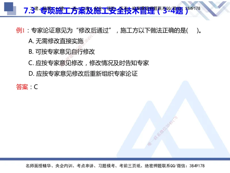 25年一建管理冲刺串讲_2026年一级建造师_2026年一建管理_2025年一建管理SVIP_04-冲刺串讲✿考点强化✿小灶集训_37-管理《考点冲刺串讲》龙炎飞HX