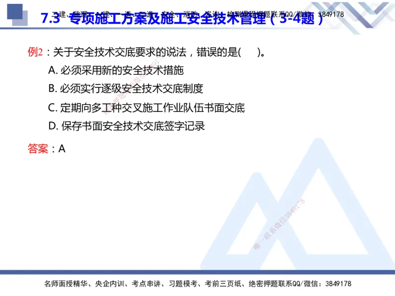 25年一建管理冲刺串讲_2026年一级建造师_2026年一建管理_2025年一建管理SVIP_04-冲刺串讲✿考点强化✿小灶集训_37-管理《考点冲刺串讲》龙炎飞HX