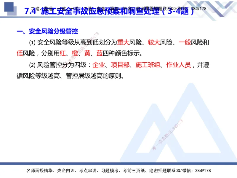 25年一建管理冲刺串讲_2026年一级建造师_2026年一建管理_2025年一建管理SVIP_04-冲刺串讲✿考点强化✿小灶集训_37-管理《考点冲刺串讲》龙炎飞HX
