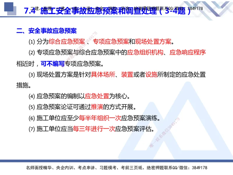 25年一建管理冲刺串讲_2026年一级建造师_2026年一建管理_2025年一建管理SVIP_04-冲刺串讲✿考点强化✿小灶集训_37-管理《考点冲刺串讲》龙炎飞HX
