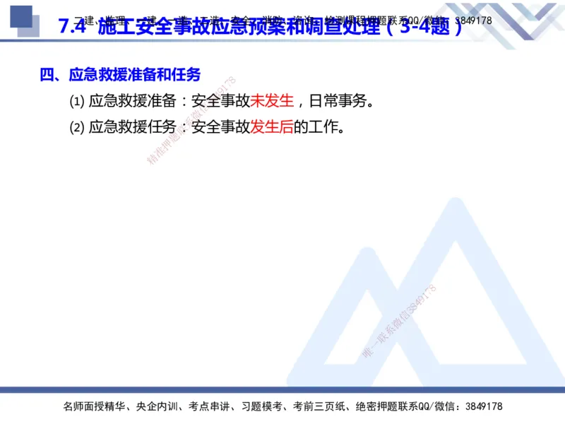 25年一建管理冲刺串讲_2026年一级建造师_2026年一建管理_2025年一建管理SVIP_04-冲刺串讲✿考点强化✿小灶集训_37-管理《考点冲刺串讲》龙炎飞HX