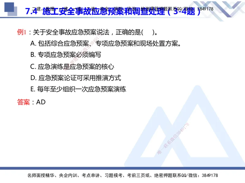 25年一建管理冲刺串讲_2026年一级建造师_2026年一建管理_2025年一建管理SVIP_04-冲刺串讲✿考点强化✿小灶集训_37-管理《考点冲刺串讲》龙炎飞HX