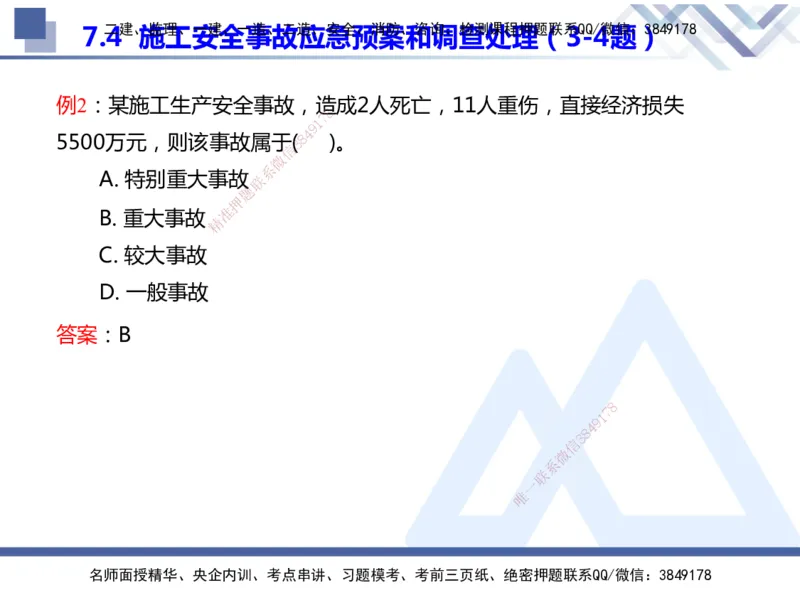 25年一建管理冲刺串讲_2026年一级建造师_2026年一建管理_2025年一建管理SVIP_04-冲刺串讲✿考点强化✿小灶集训_37-管理《考点冲刺串讲》龙炎飞HX