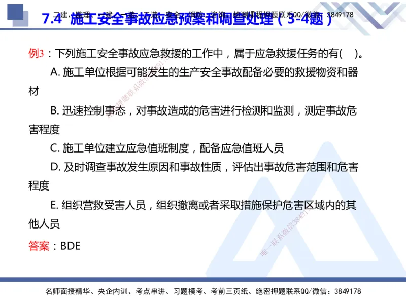 25年一建管理冲刺串讲_2026年一级建造师_2026年一建管理_2025年一建管理SVIP_04-冲刺串讲✿考点强化✿小灶集训_37-管理《考点冲刺串讲》龙炎飞HX