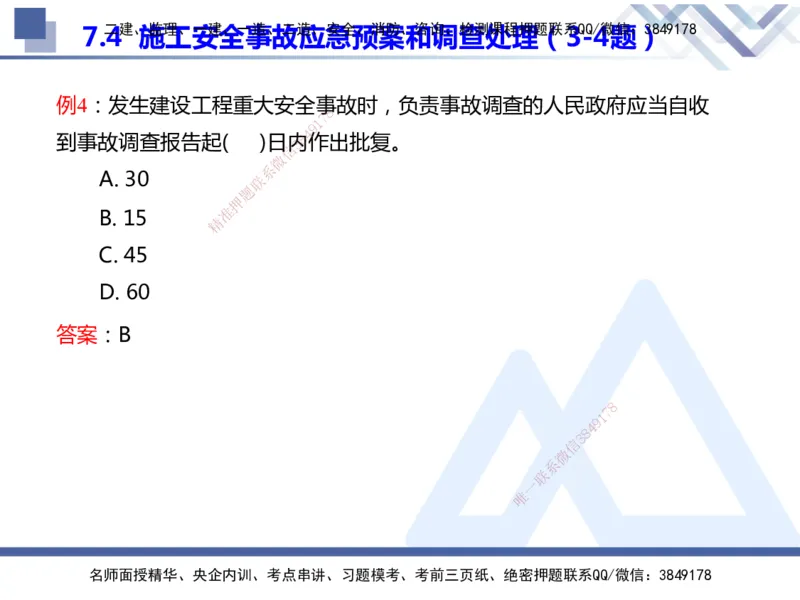 25年一建管理冲刺串讲_2026年一级建造师_2026年一建管理_2025年一建管理SVIP_04-冲刺串讲✿考点强化✿小灶集训_37-管理《考点冲刺串讲》龙炎飞HX