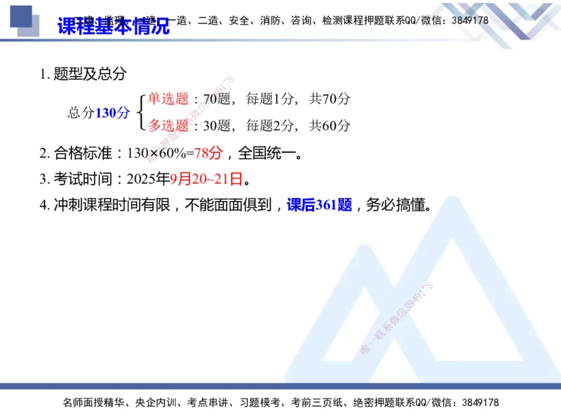 25年一建管理冲刺串讲_2026年一级建造师_2026年一建管理_2025年一建管理SVIP_04-冲刺串讲✿考点强化✿小灶集训_37-管理《考点冲刺串讲》龙炎飞HX
