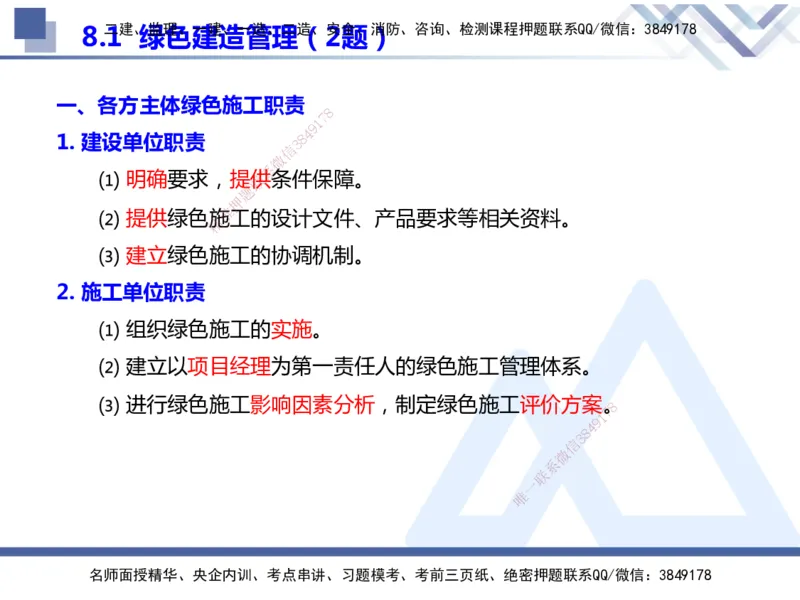 25年一建管理冲刺串讲_2026年一级建造师_2026年一建管理_2025年一建管理SVIP_04-冲刺串讲✿考点强化✿小灶集训_37-管理《考点冲刺串讲》龙炎飞HX
